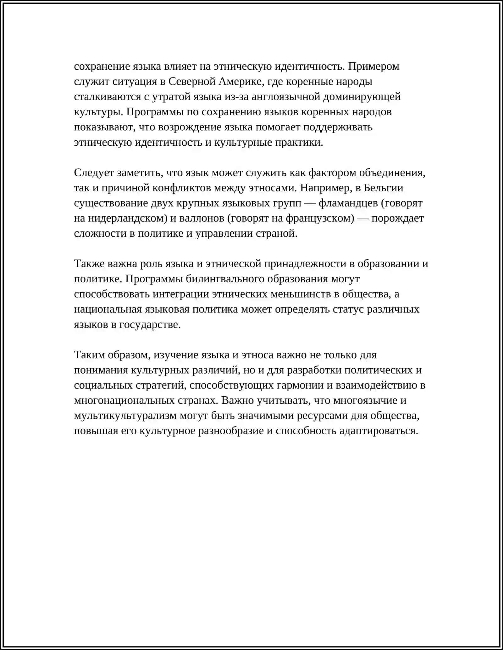 "ЯЗЫК И ЭТНОС. ЯЗЫК И ГОСУДАСТВО" СЛАЙДЫ 4