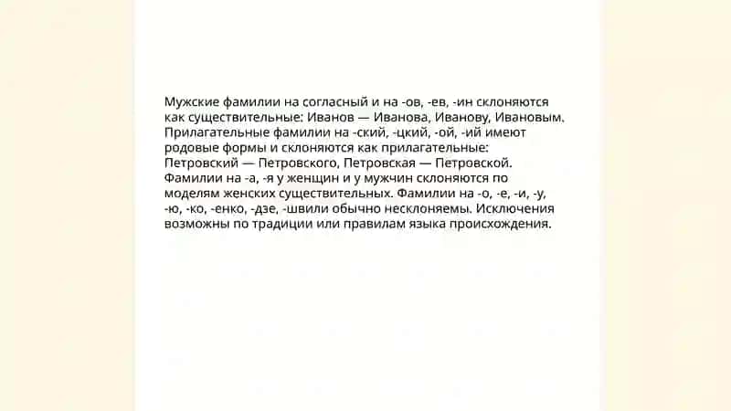 Склонения собственных имен и топонимов 4