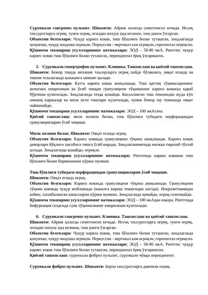 Пульпа ва Ўткир Ўчоқли Пульпит 4