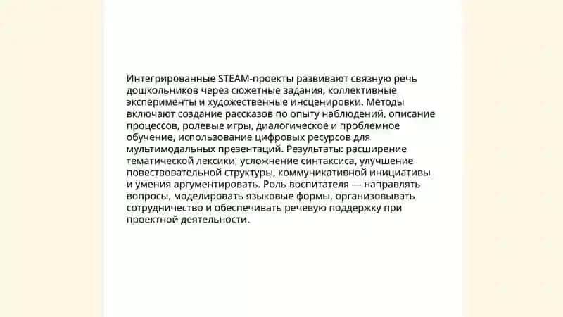 Применение образовательной STEAM технологии 4
