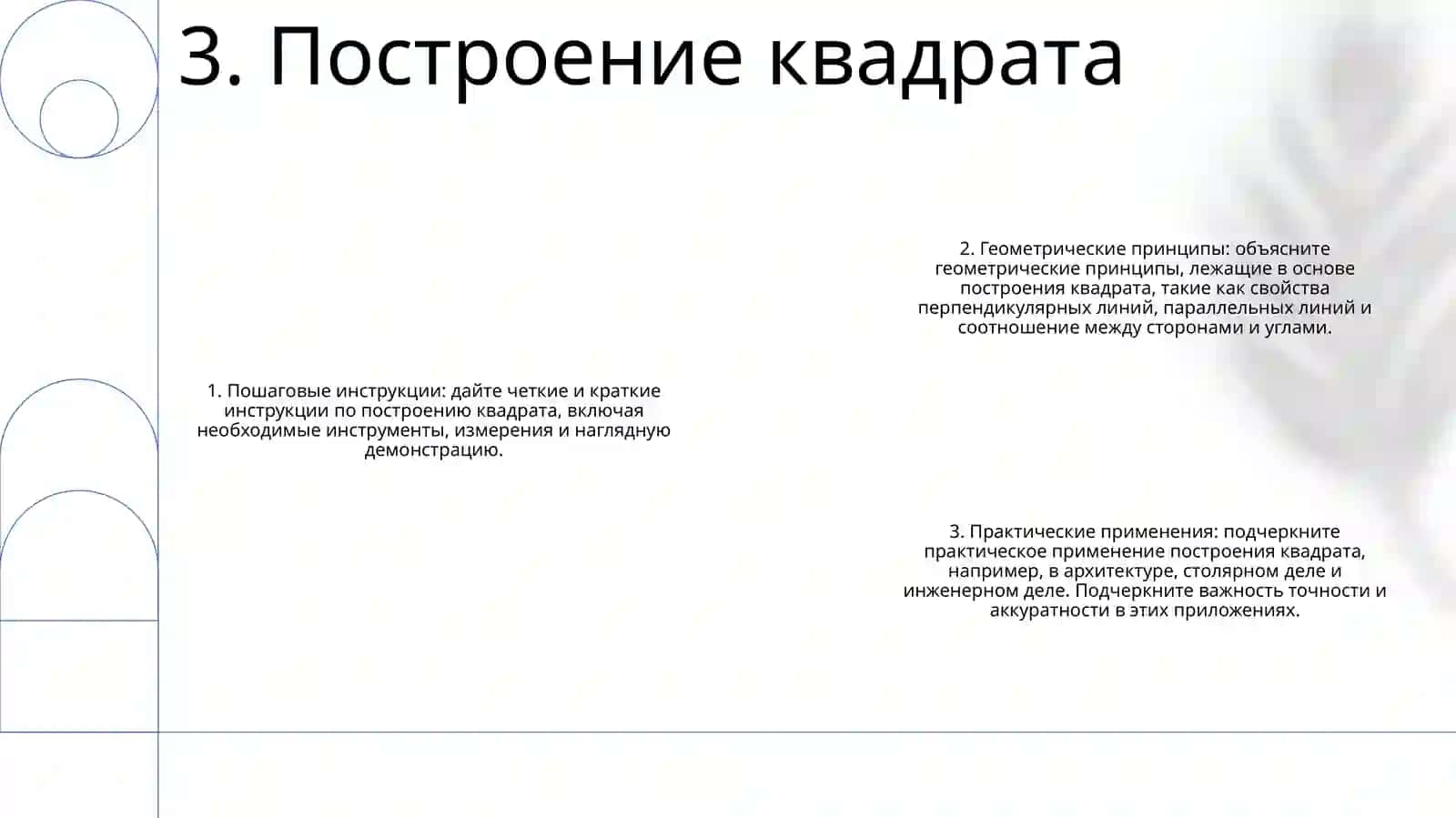 Ознакомить С Построением Простейших Геометрических Фигур 4