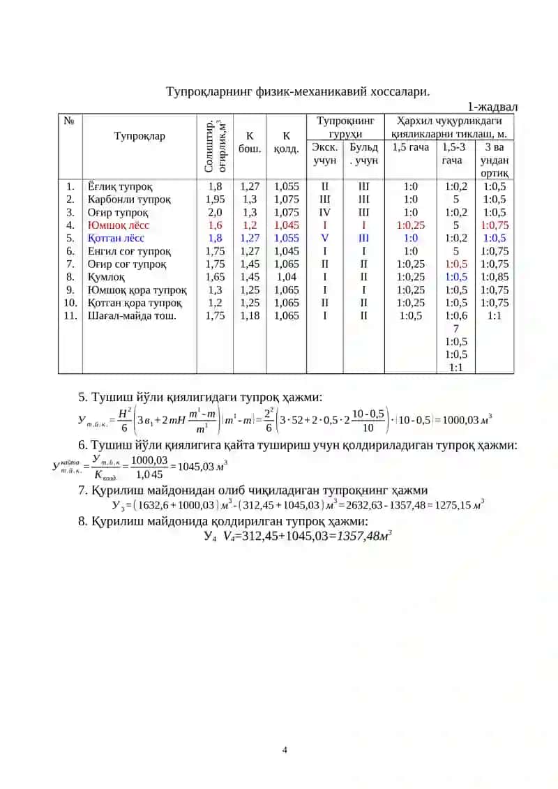 БИР ЧЎМИЧЛИ ЭКСКВАТОРЛАР БИЛАН ҲАНДАҚЛАРНИ ҚАЗИШ ТЕХНОЛОГИЯСИ 4