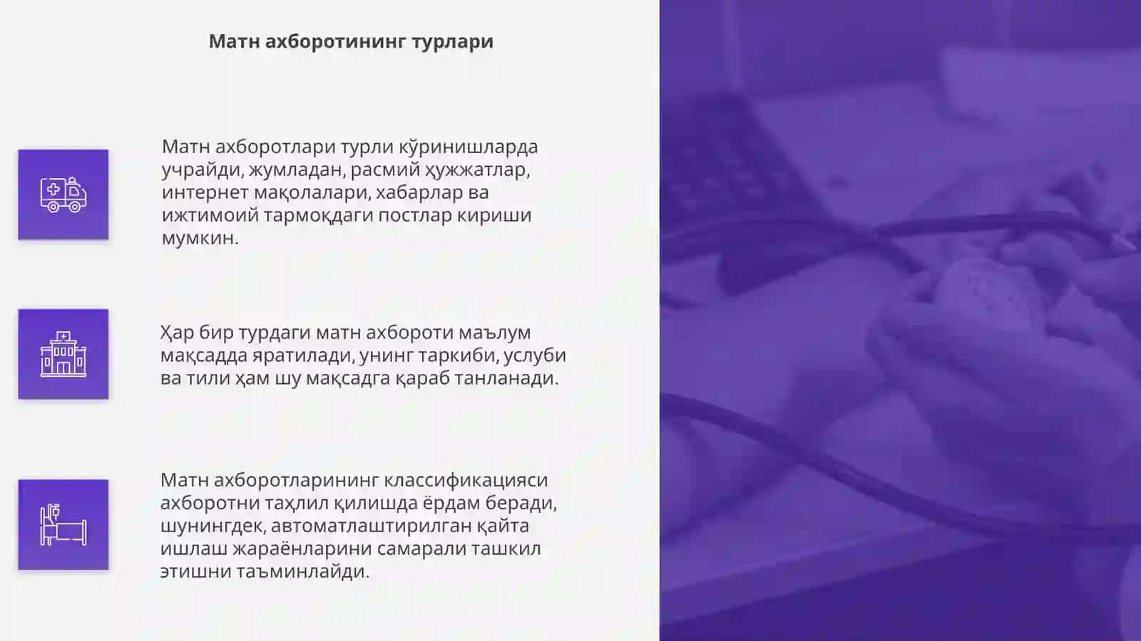 Матн аҳборотларини кайта ишлаш технологиялари 4