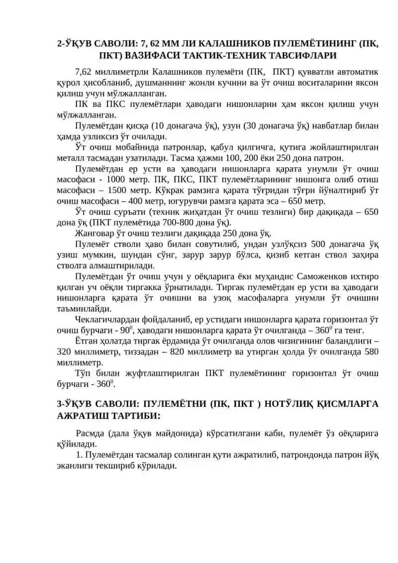 7,62 мм ли ПК ва ПКТ пулемётлари 4