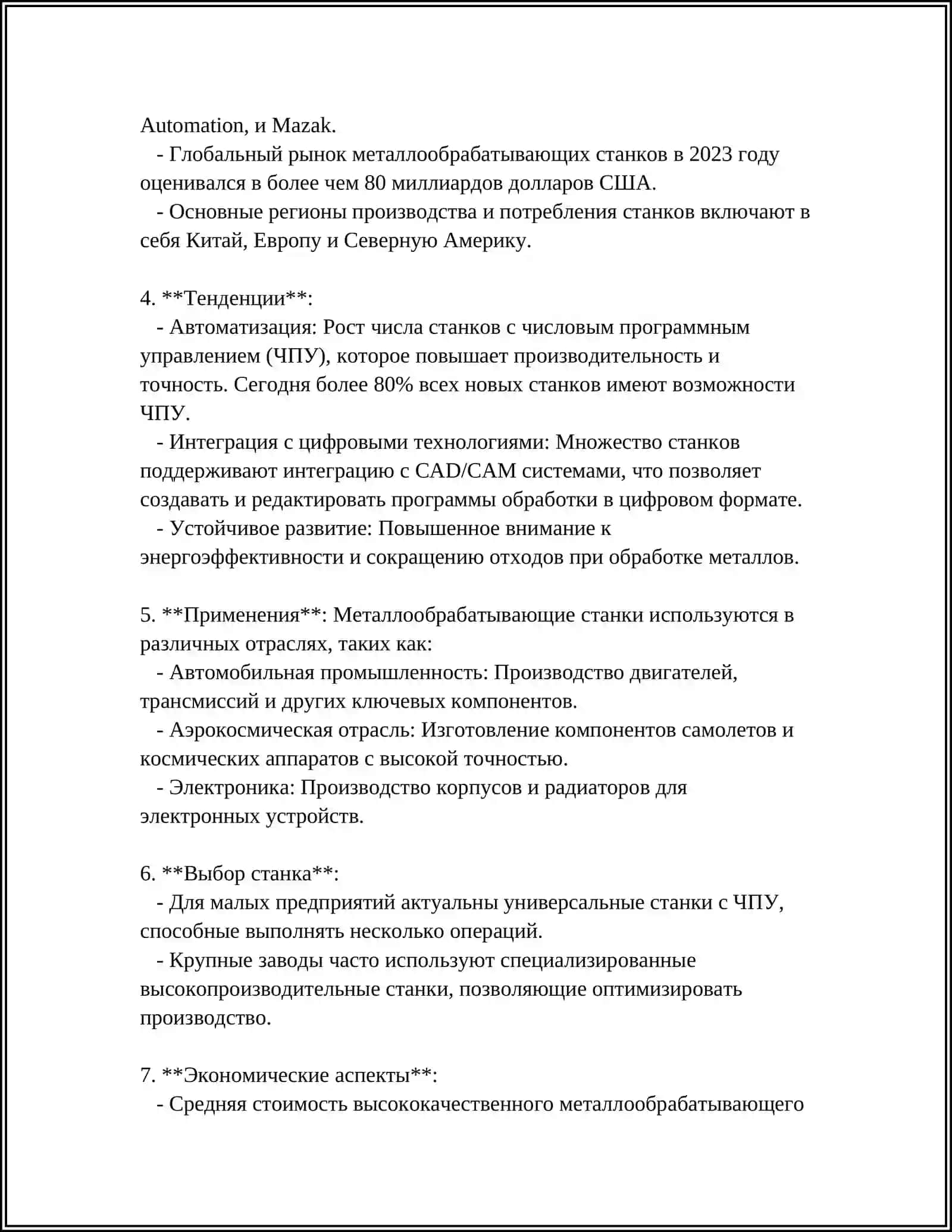 СТАНКИ И ИХ ВИДИ 4