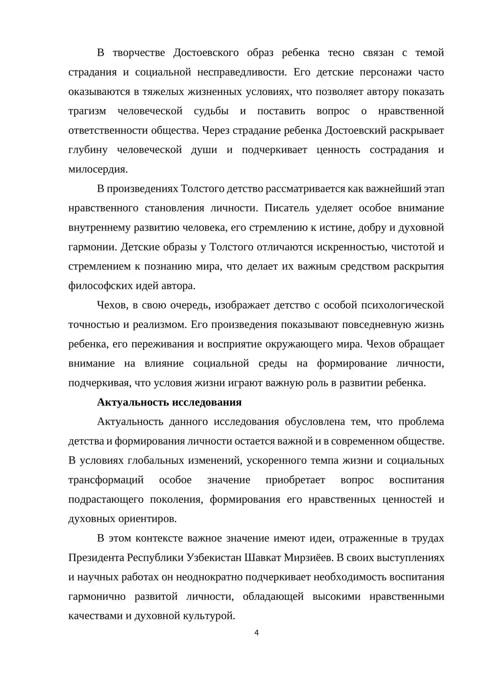 Образ ребенка и концепция детства в творчестве Достоевского, Толстого, Чеxова 4