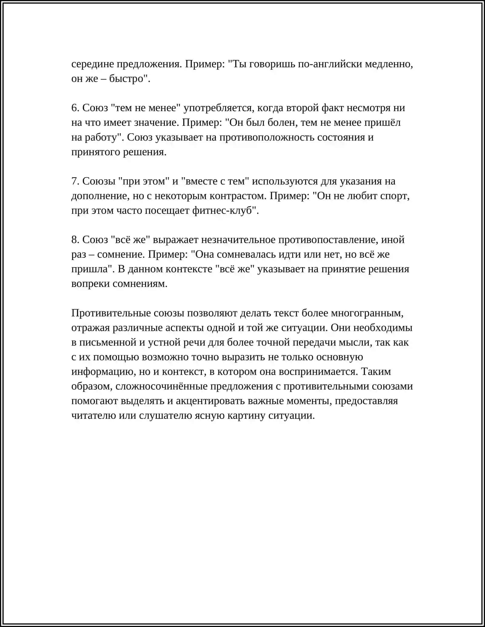 СЛОЖНОСОЧИНЁННОЕ ПРЕДЛОЖЕНИЕ С ПРОТИВИТЕЛЬНЫМИ, ПОЯСНИТЕЛЬНЫМ СОЮЗАМИ 4