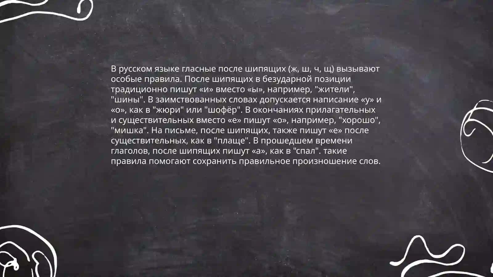 Орфографическое правило, его содержание и строение 4
