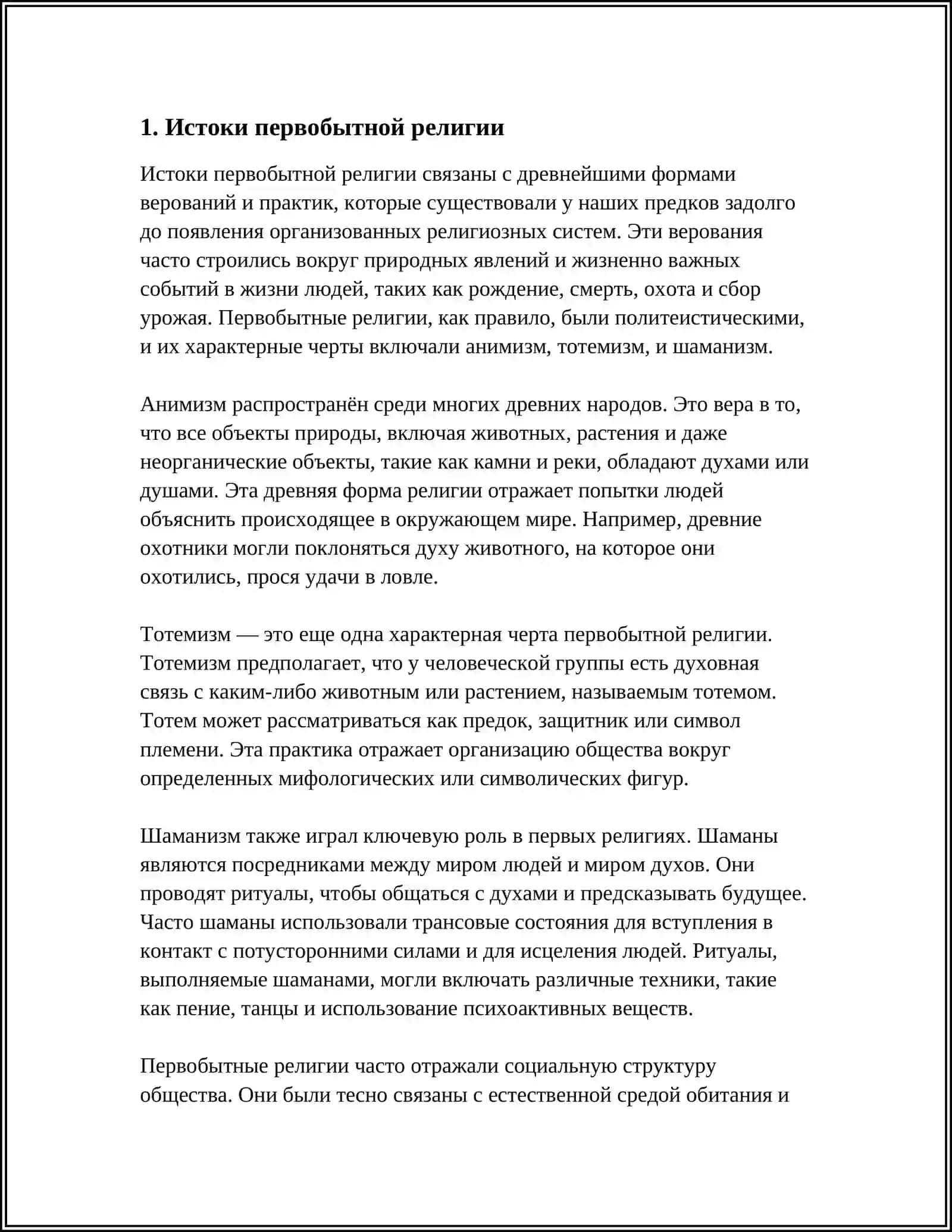 REFERAT ПЕРВОБЫТНАЯ РЕЛИГИЯ ШАМАНИЗМ 4
