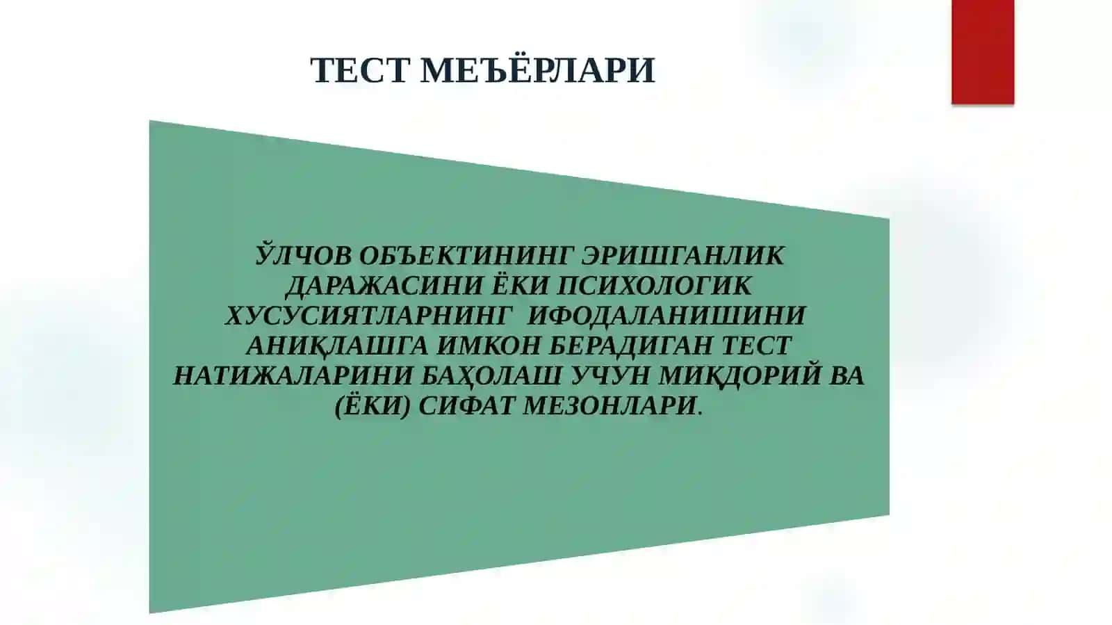 ТАЛАБАЛАРДА ТЕСТ МЕЪЁРЛАРИНИНГ РЕПРЕЗЕНТАТИВЛИГИ 4
