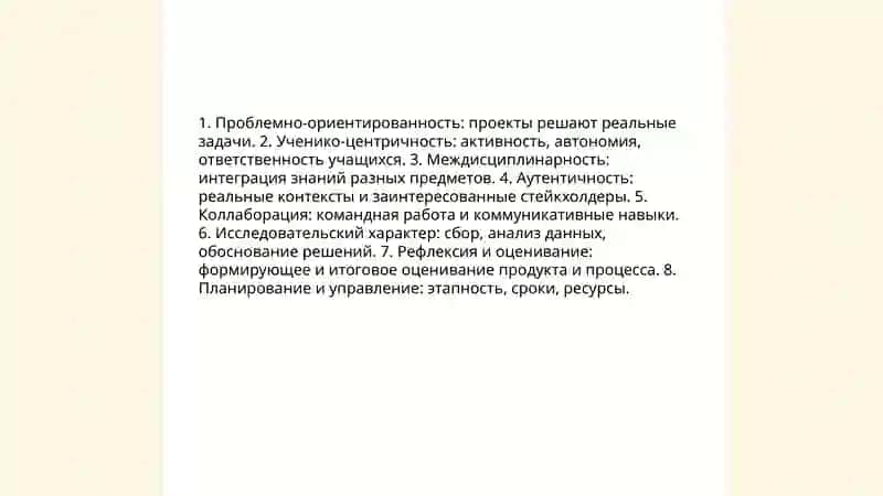 Современные образовательные технологии: проектное обучение 4