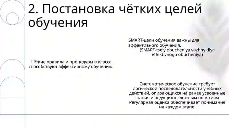 правила реализации принципов системности и последовательности обучения 4