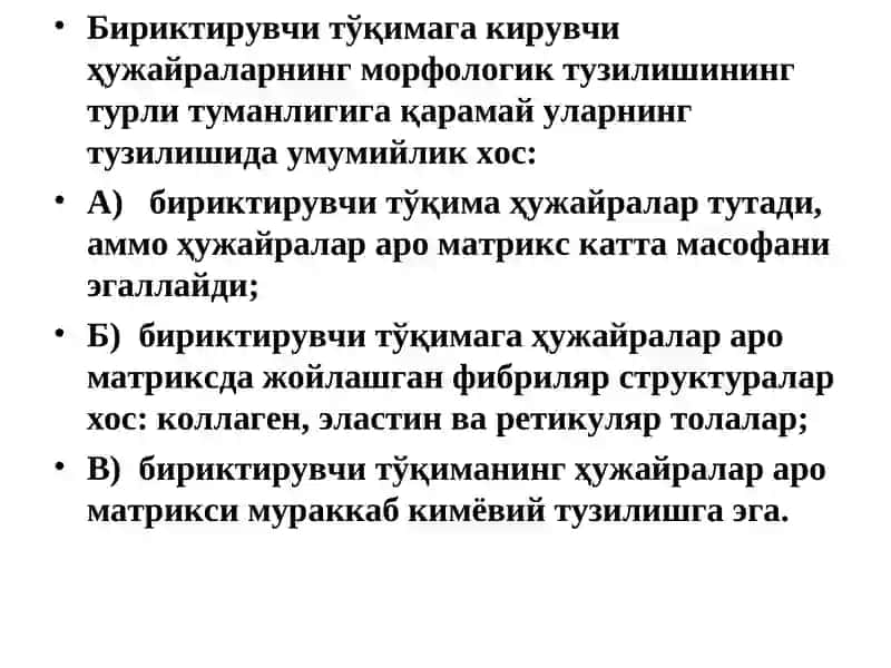 Тиббий ва биологик кимё кафедрасиБиокимё фани2-курсБириктирувчи тўқима биокимёсиЛекторлар: проф. Р.А. Собирова, Ф.Х. Иноятова, М.У. Кулманова 4
