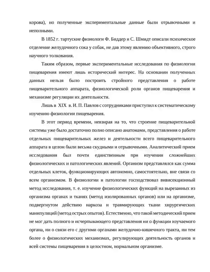 Физиология пищеварения 4