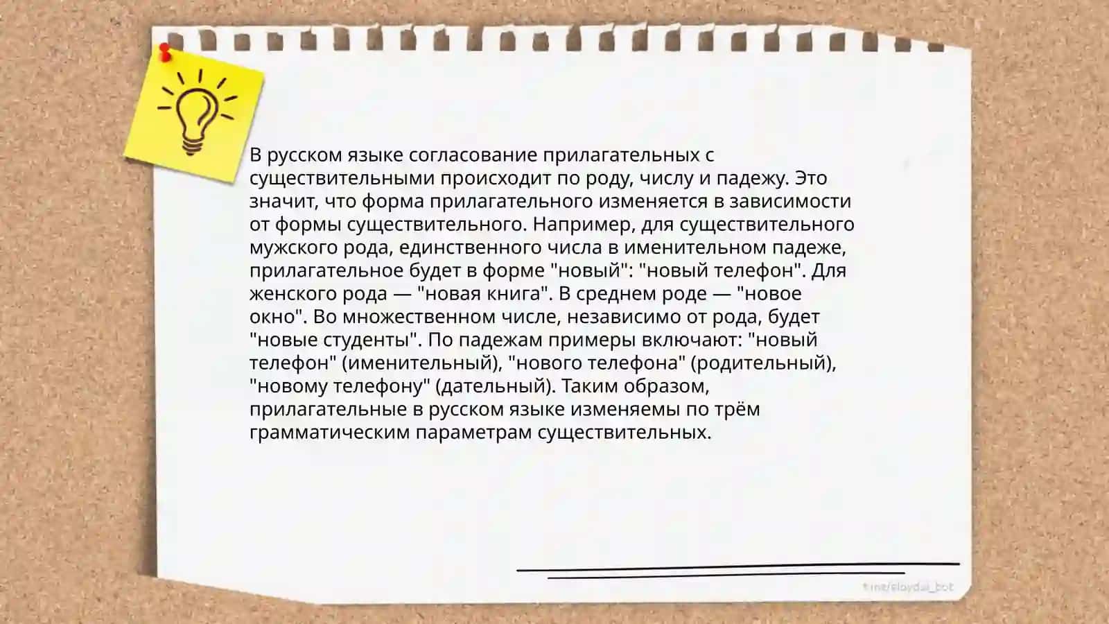 Имя прилагательное 4