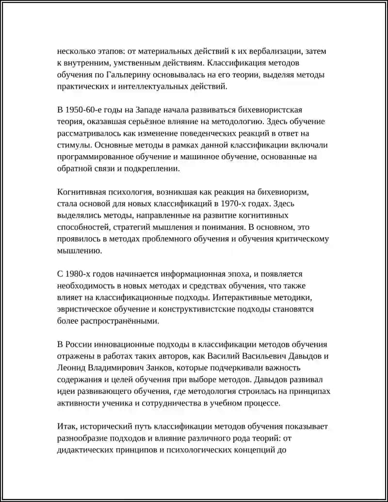 Многообразие подходов к классификациям методов обучения 4