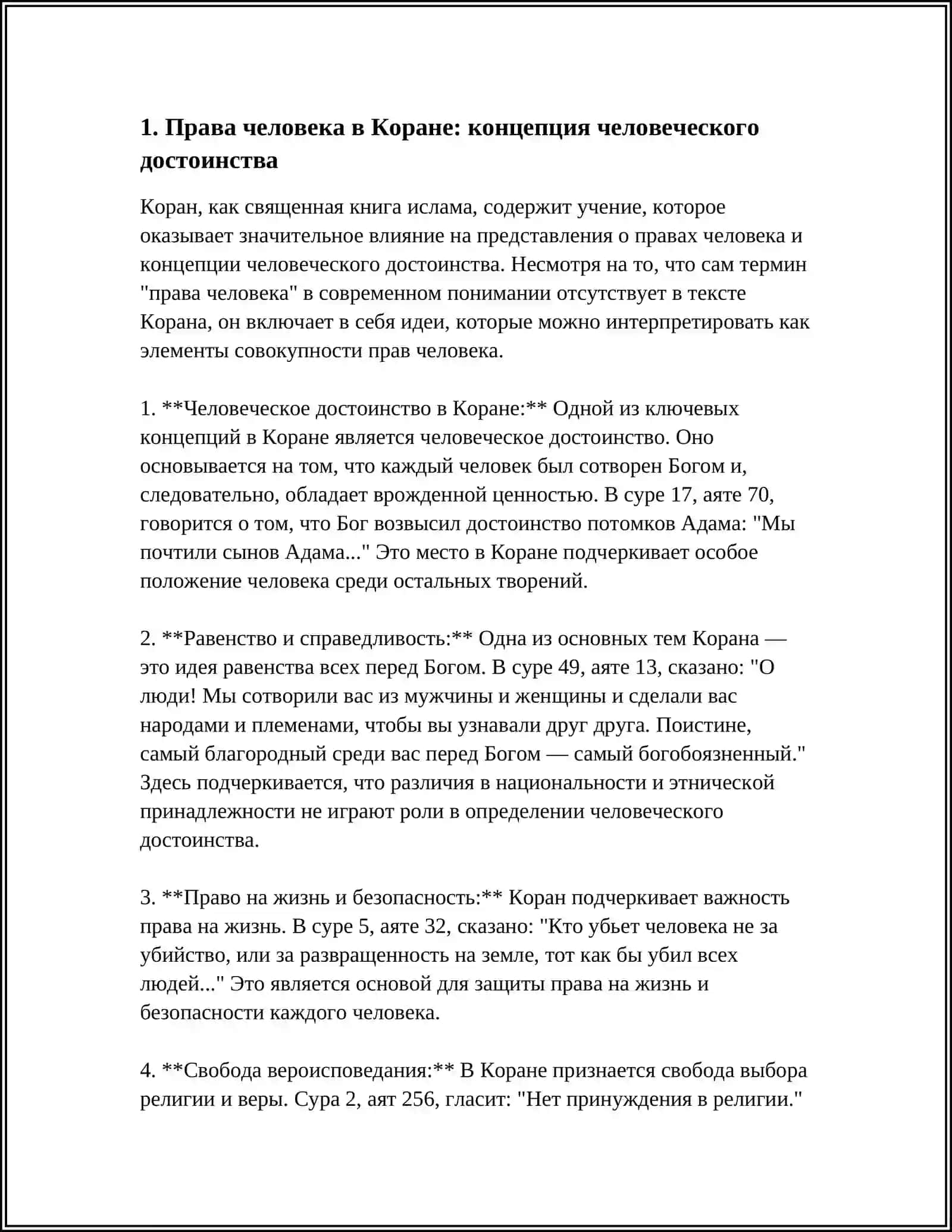 ЗАЩИТА ПРАВ ЧЕЛОВЕКА В ИСЛАМЕ, СОЦИАЛЬНОЕ РАВЕНСТВО, СПРАВЕДЛИВОСТЬ И ТОЛЕРАНТНОСТЬ 4