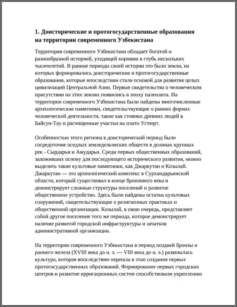 ИСТОРИЧЕСКИЕ ЭТАПЫ УЗБЕКСКОЙ ГОСУДАРСТВЕННОСТИ( НА ПРИМЕРЕ ИСТОРИИ ГОСУДАРСТВ НА ТЕРРИТОРИИ УЗБЕКИСТАНА) 4