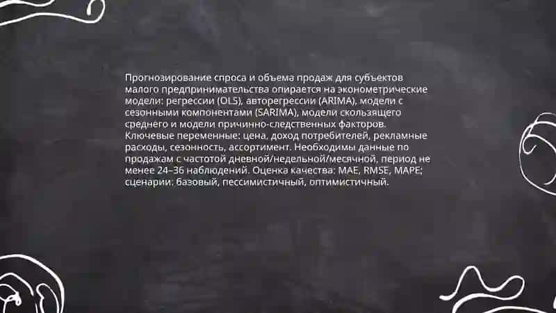 Использование эконометрических моделей при анализе деятельности субъектов малого бизнеса и частного предпринимательства 4