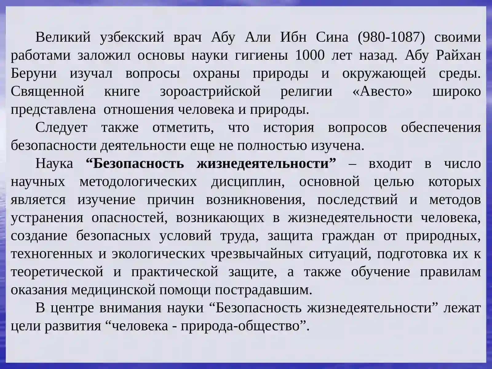 Безопасность жизнедеятельности 4