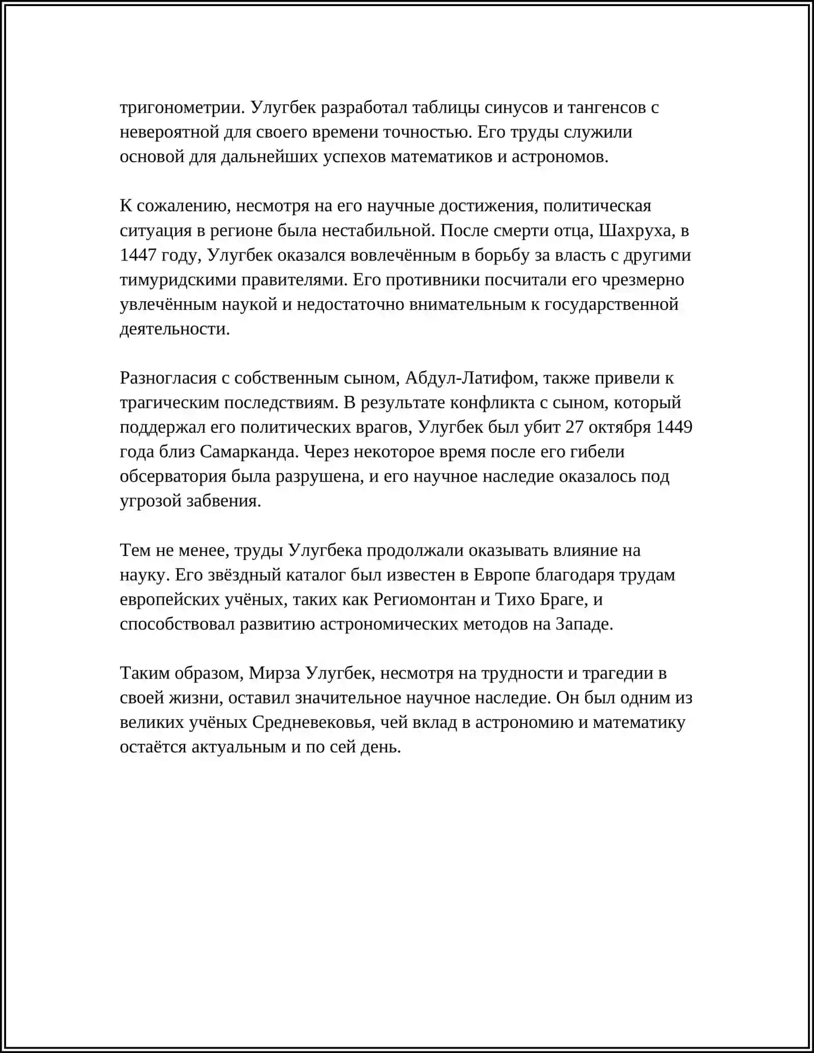 МИРЗА УЛУГБЕК-ГОСУДАРСТВЕННЫЙ ДЕЯТЕЛЬ И ВЕЛИКИЙ УЧЕНЫЙ 4