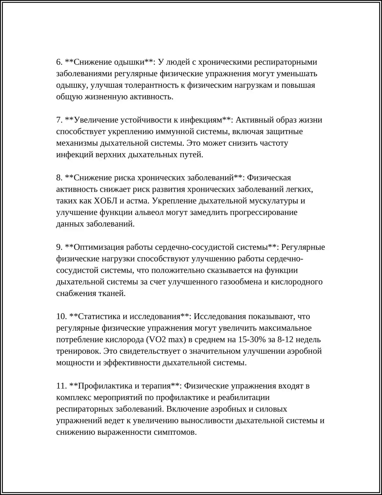 ФИЗИЧЕСКАЯ КУЛЬТУРА В ПРОФИЛАКТИКЕ:ДЫХАТЕЛЬНОЙ СИСТЕМЫ 4