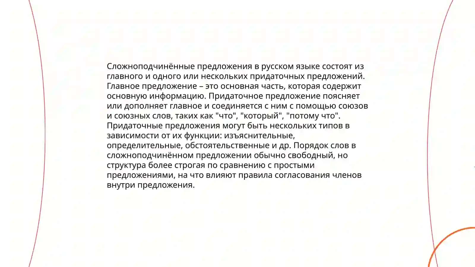 Сложноподчинённые предложения с придаточными изъяснительными 4