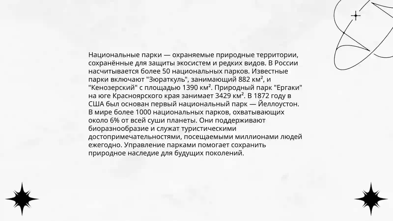 Законодательство в области охраны биологического разнообразия 4