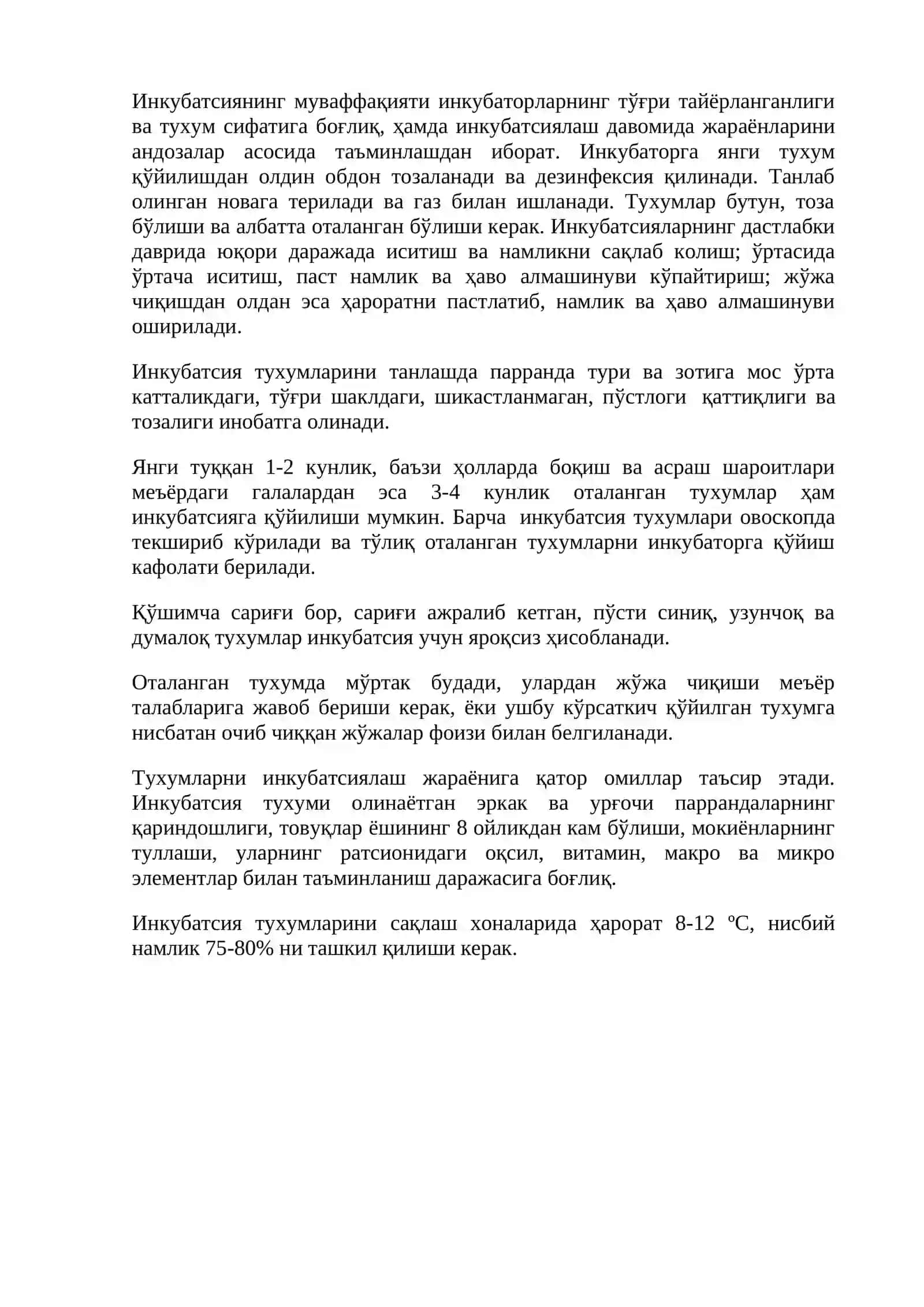 Тухум инкубацияси 4