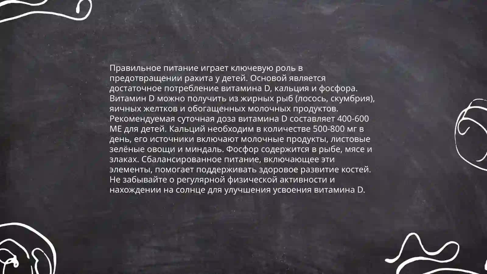 Профилактика рахита у детей 4