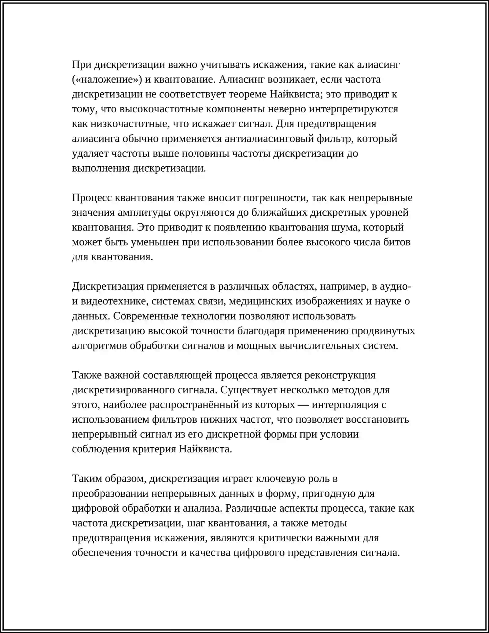 ДИСКРЕТИЗАЦИЯ 4