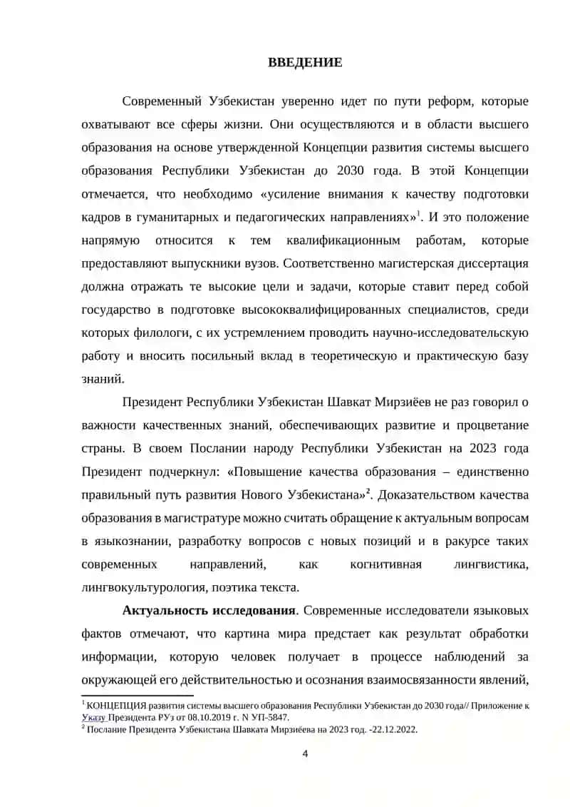 ФУНКЦИОНАЛЬНЫЕ ОСОБЕННОСТИ ФОРМ СРАВНИТЕЛЬНОЙ СТЕПЕНИ ИМЁН ПРИЛАГАТЕЛЬНЫХ В ПОЭТИЧЕСКОМ ТЕКСТЕ 4