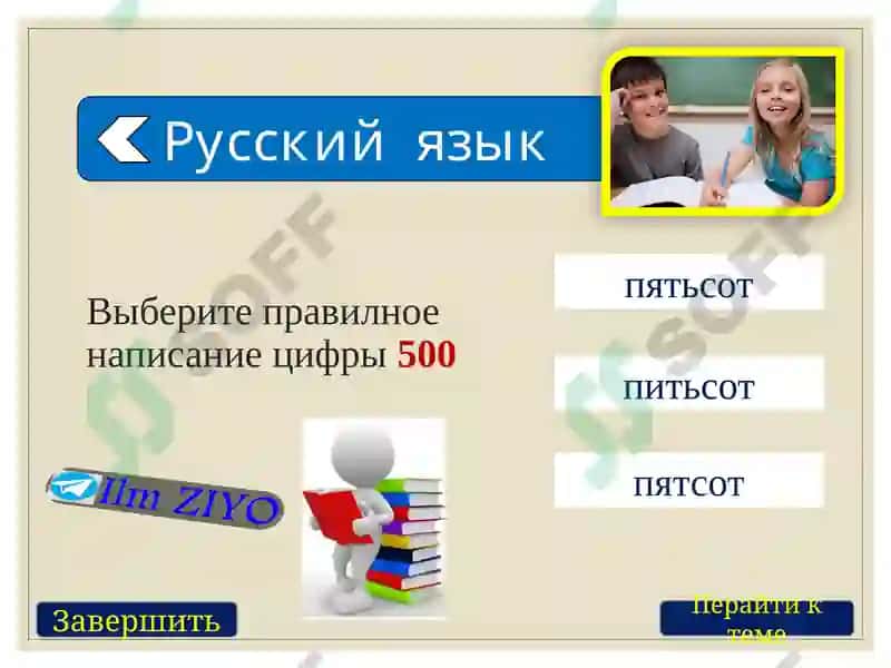 Русский язык 5