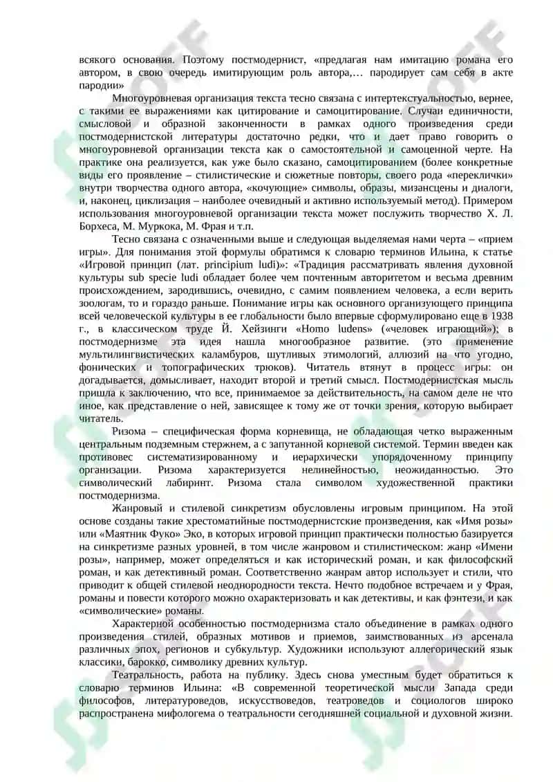 СОВРЕМЕННЫЙ РУССКИЙ ПОСТМОДЕРНИЗМ 5