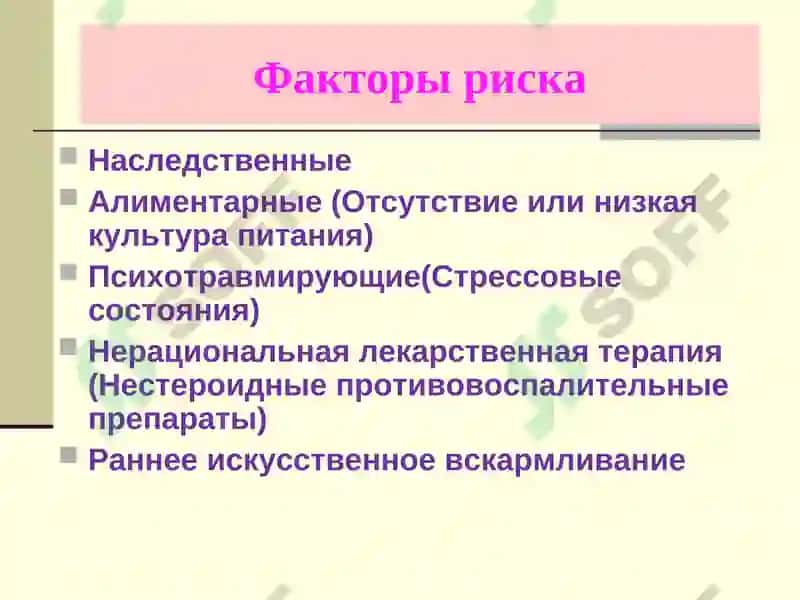 Язвенная болезнь желудка и 12 перстной кишки у детей 5