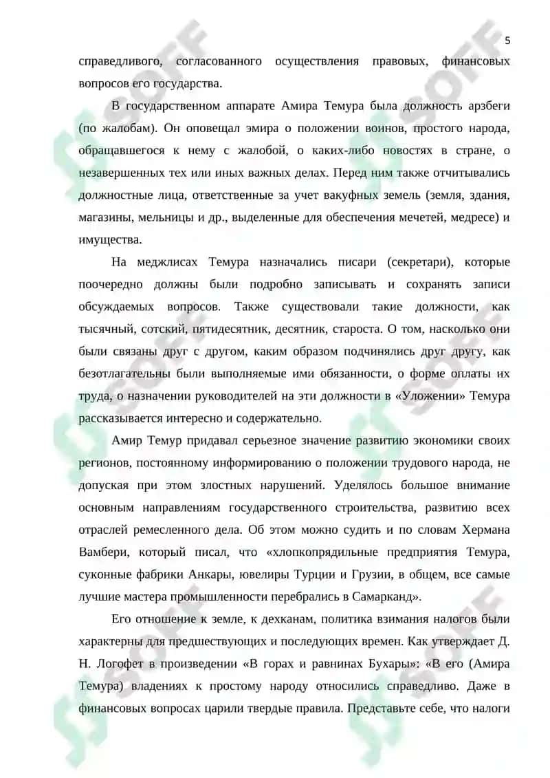 Амир Темур – историческая личность 5