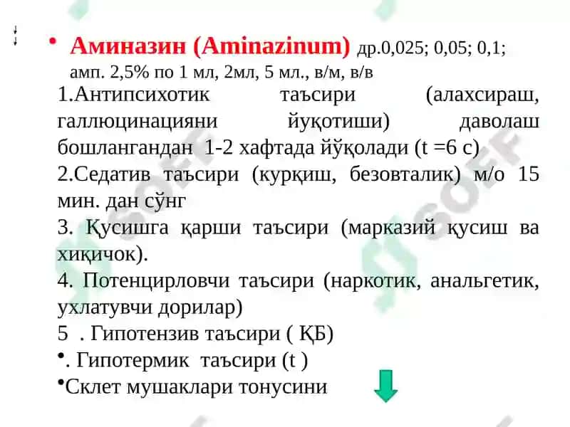 Нейролептиклар 5