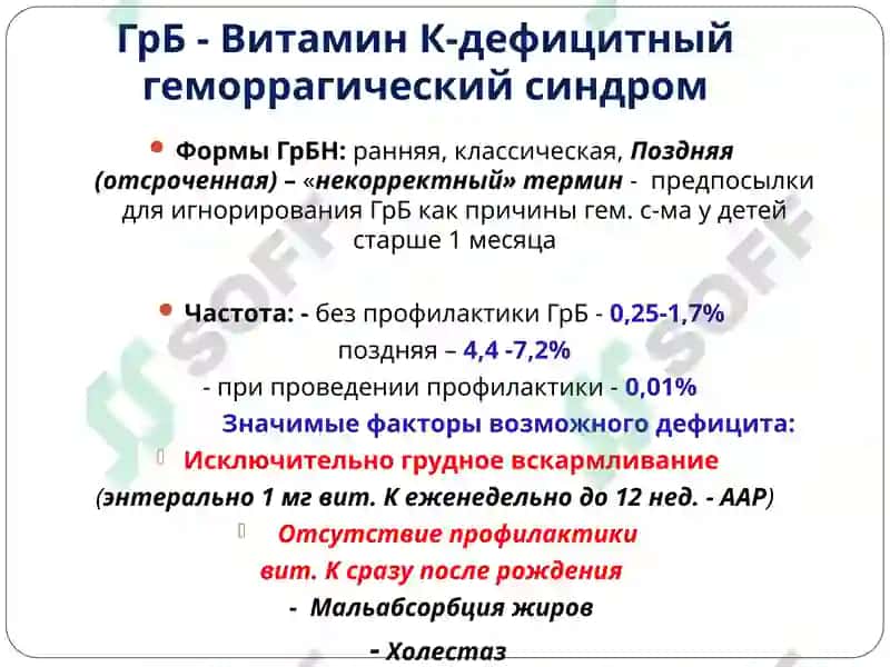 Нарушения в системе гемостаза у детей раннего возраста 5