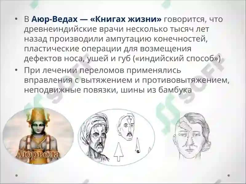 История травматологии и ортопедии в мире 5