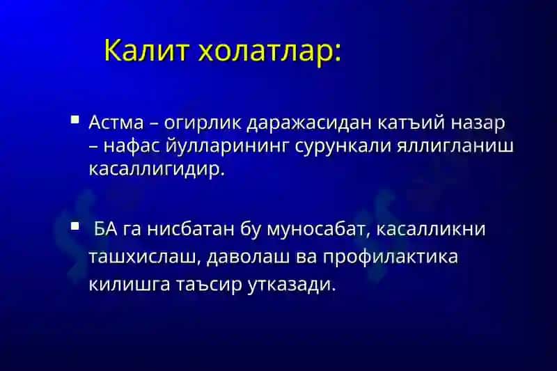 БРОНХИАЛ АСТМА: ДАВОЛАШ ВА НАЗОРАТГА ОЛИШ ХАЛКАРО СТАНДАРТЛАРИ 5