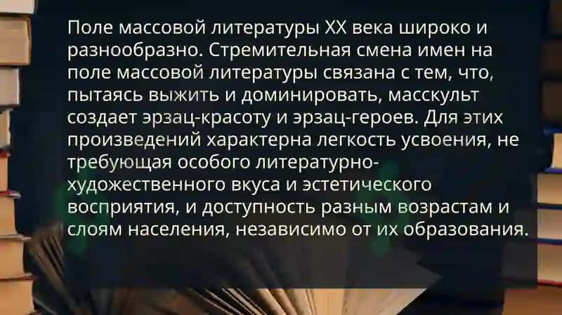 Направления современной русской «массовой литературы» 5
