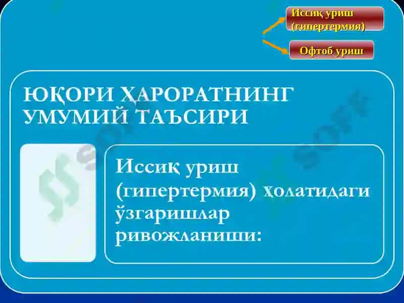 Мавзу: Электротравмалар 5
