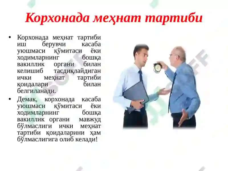 Меҳнат интизоми. Меҳнат шартномаси тарафларининг моддий жавобгарлиги 5