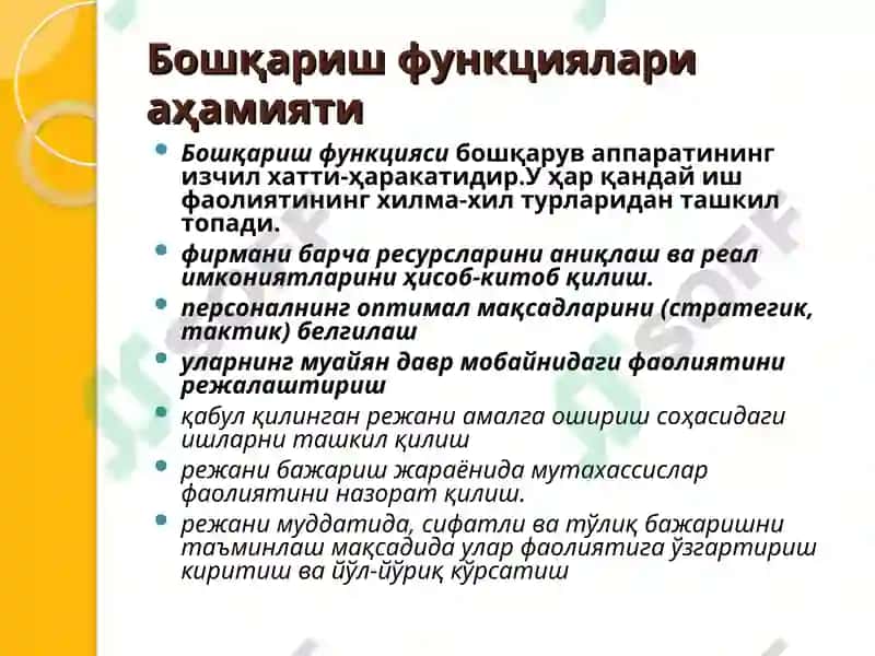 Бошқарув функциялари ва тамойиллари 5
