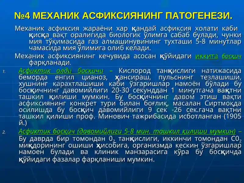 ГИПОКСИЯ ВА АСФИКСИЯ ТУШУНЧАЛАРИ 5