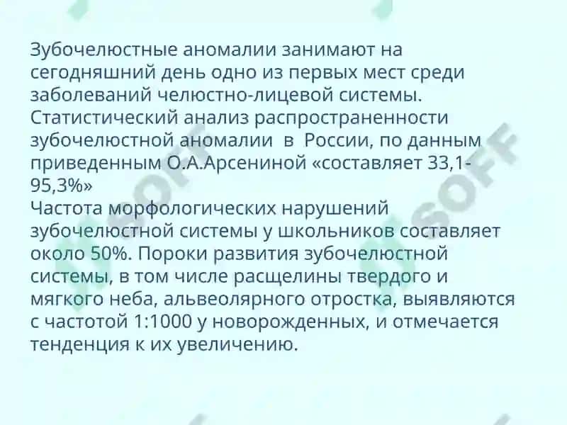 Профилактика зубочелюстных аномалий 5