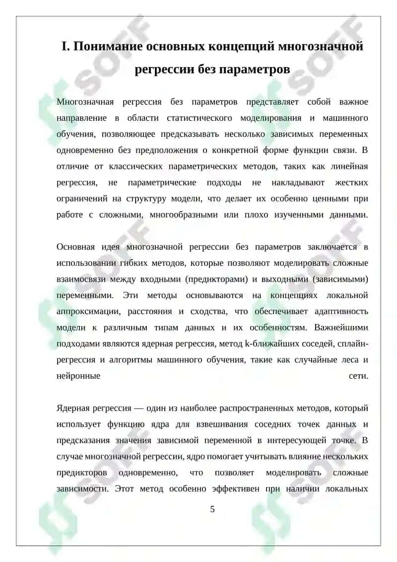 Многозначная регрессия 5