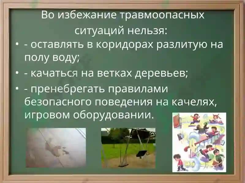 ИНСТРУКЦИЯ по технике безопасности обучающихся 5