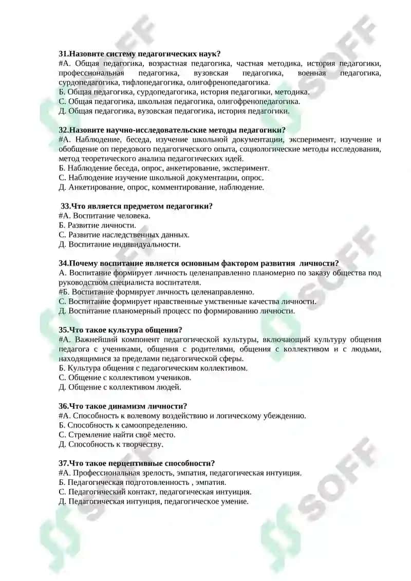 Тесты итогового контроля по курсу «Общая педагогика» 5