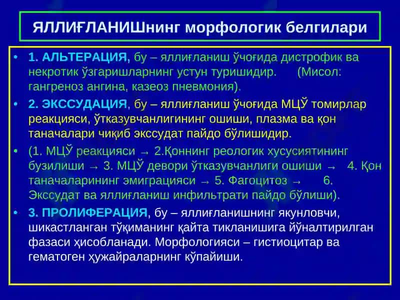 Яллиғланиш -INFLAMMATION 5